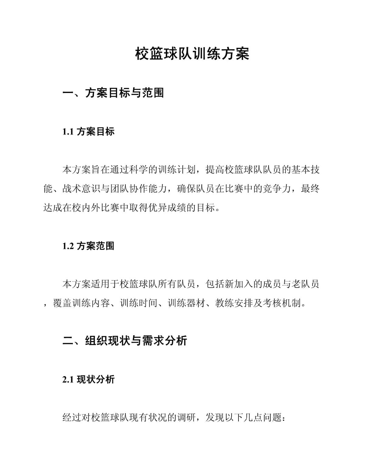 如何根据篮球比赛的不同阶段调整力量训练强度?_1